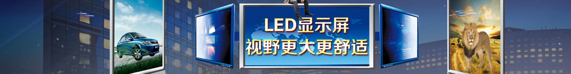 宁波led显示屏,宁波全彩led显示屏,宁波户外led显示屏